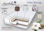 Матрас c ортопедическим эффектом Amarobaby Ortho Massage 1190 x 590 х 120, AMARO-331260-OM